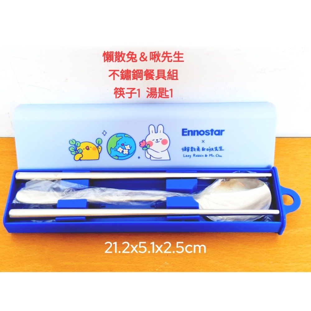 🐰 懶散兔＆啾先生 不鏽鋼餐具組 可愛聯名設計 × 304不鏽鋼餐具 × 專屬收納盒-細節圖2