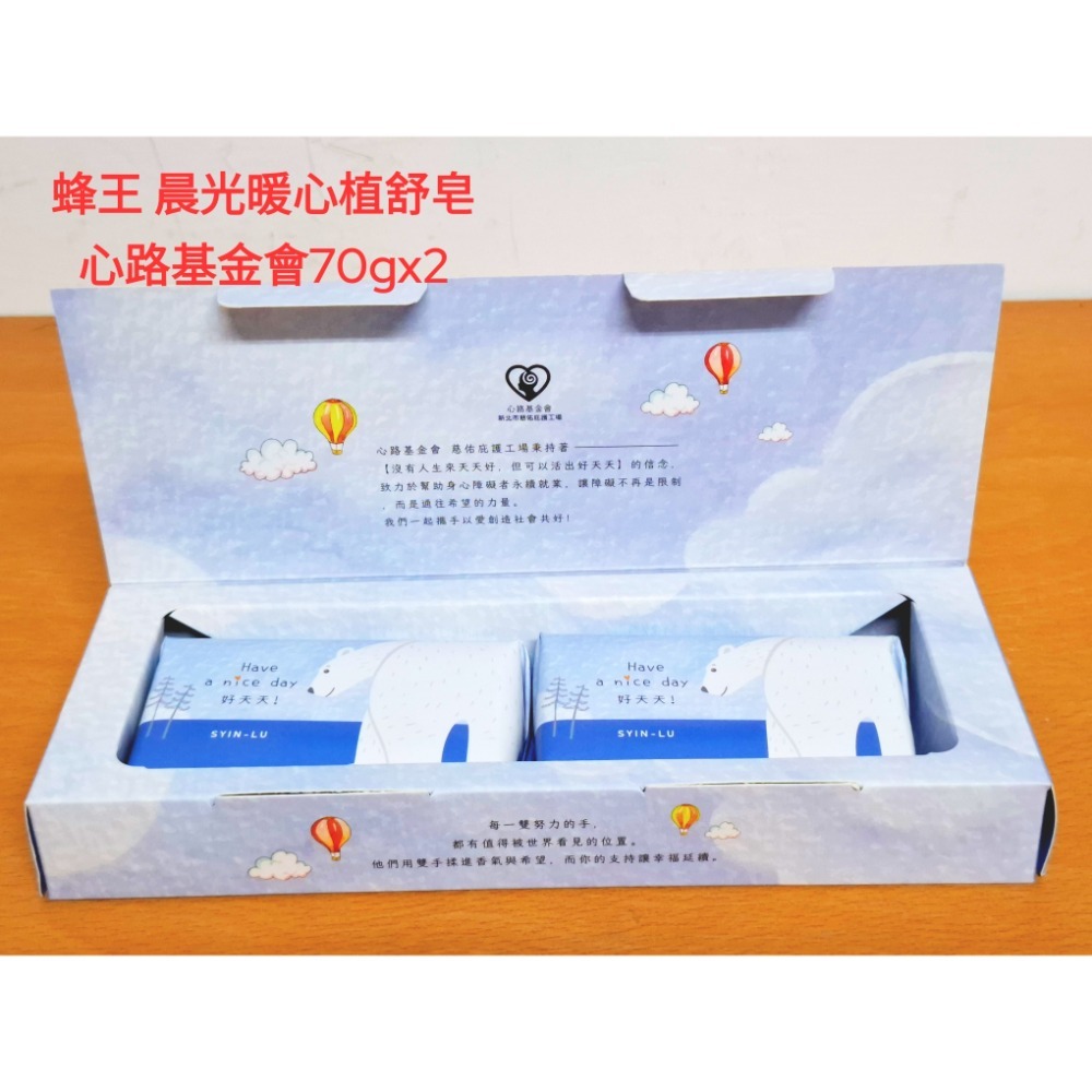 蜂王晨光暖心植舒皂 心路基金會公益皂 70g×2｜溫和清潔｜愛心禮盒 蜂王 晨光暖心植舒皂 70gx2 心路基金會-細節圖2