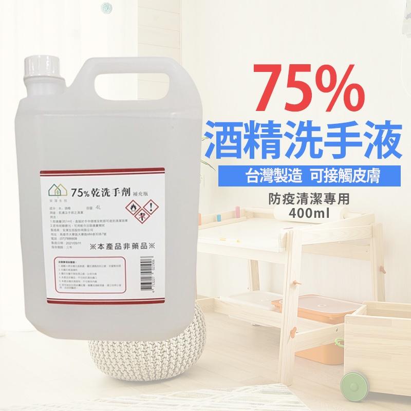 75%潔用酒精 乾洗手 4L 4公升 新冠病毒-細節圖2