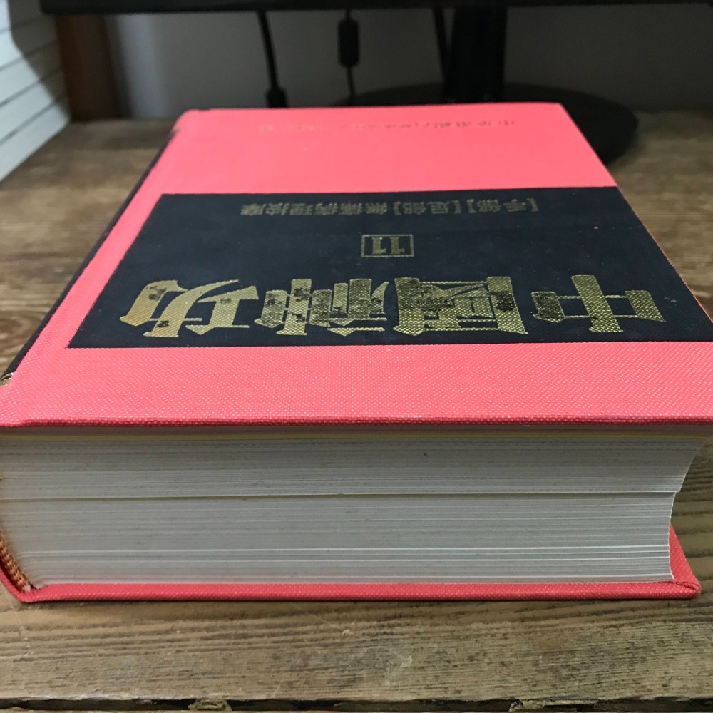 【靈素二手書】《 中國神功11 手部 足部 無痛病理按摩 》.吳長新 著.金陵 精裝-細節圖4