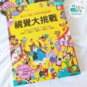 風車-專注力腦力神奇遊戲書 系列 視覺大挑戰、邏輯超能力、趣味找不同-規格圖11