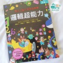 風車-專注力腦力神奇遊戲書 系列 視覺大挑戰、邏輯超能力、趣味找不同-規格圖11