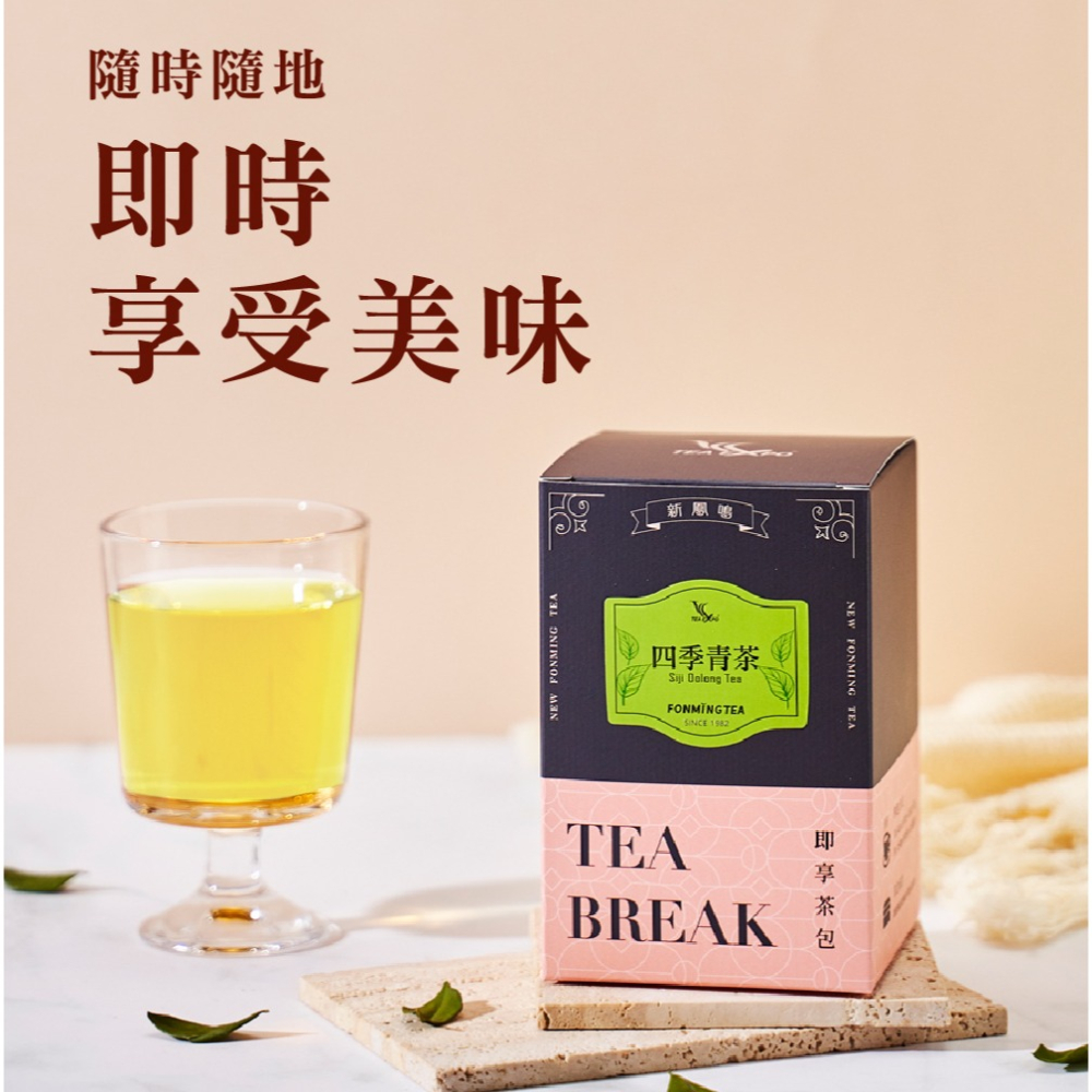 新鳳鳴四季青茶 天然原片茶葉細切 台灣茶原產地 兒茶素青綠茶四季春烏龍茶 零卡路里窈窕茶飲 英國進口棉紙-細節圖3