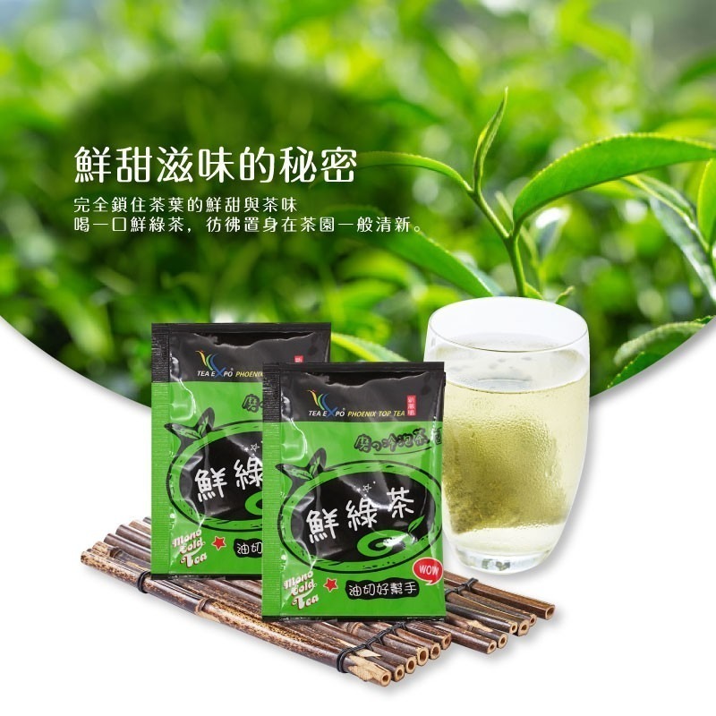 【新鳳鳴】磨的冷泡茶 日式鮮綠茶 10入盒裝 冷泡30分鐘快速釋放 原片茶葉獨家研磨工法-細節圖3