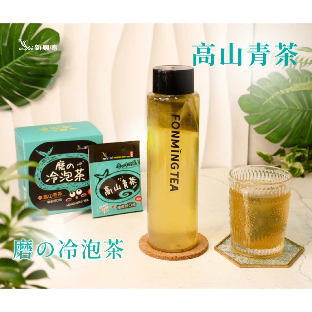 【新鳳鳴】磨的冷泡茶 高山青茶 10入盒裝  獨家烘焙技術 滋味甘甜-細節圖2