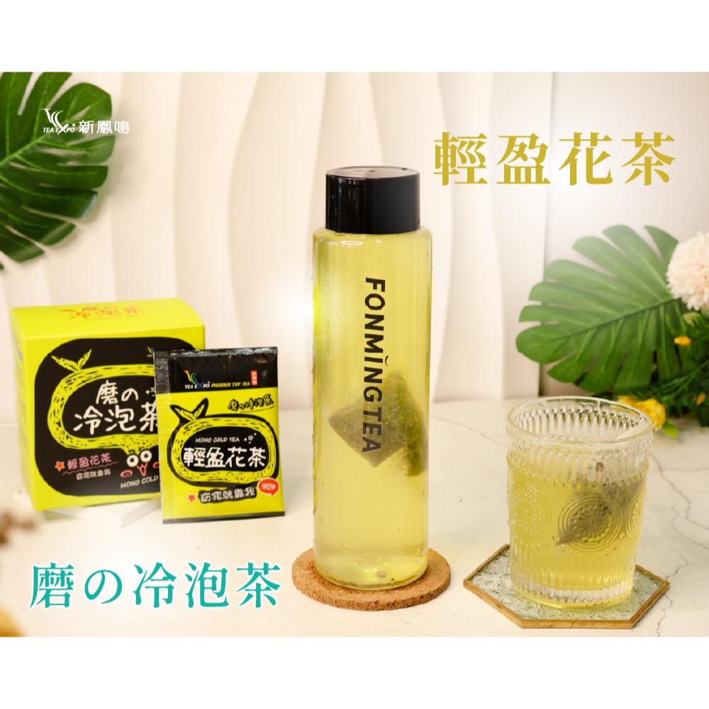 【新鳳鳴】磨的冷泡茶 輕盈花茶 10入盒裝 茶花綠茶風味 冷泡茶包零卡路里-細節圖3