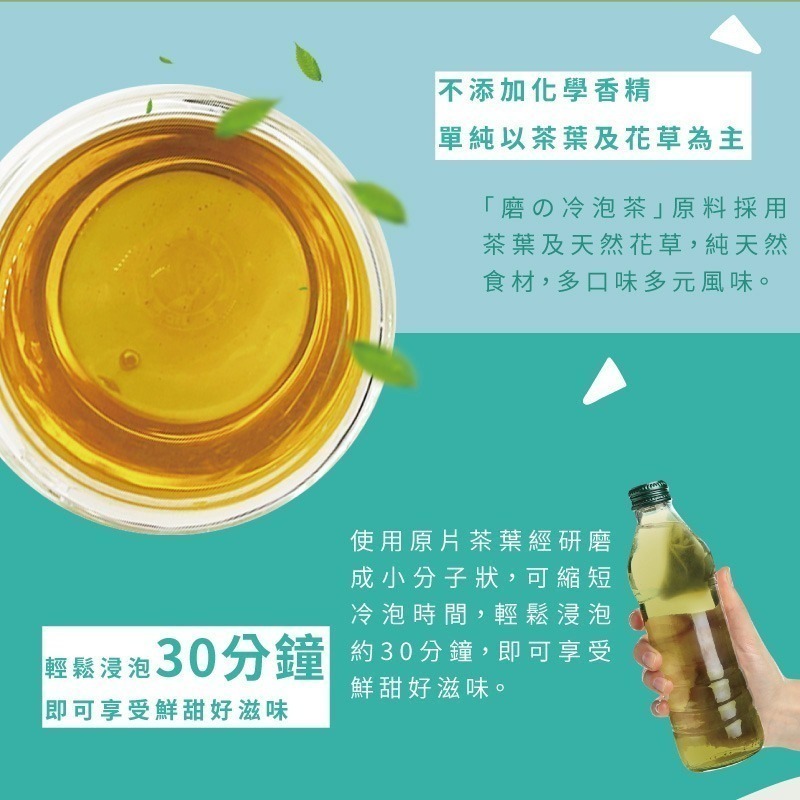 磨的冷泡茶綜合15包 新鳳鳴招牌茶 暢飲解渴油切解膩 冷泡無糖最好喝 夏日窈窕配方 吃零食好夥伴 補水最佳飲料茶氣泡水-細節圖3