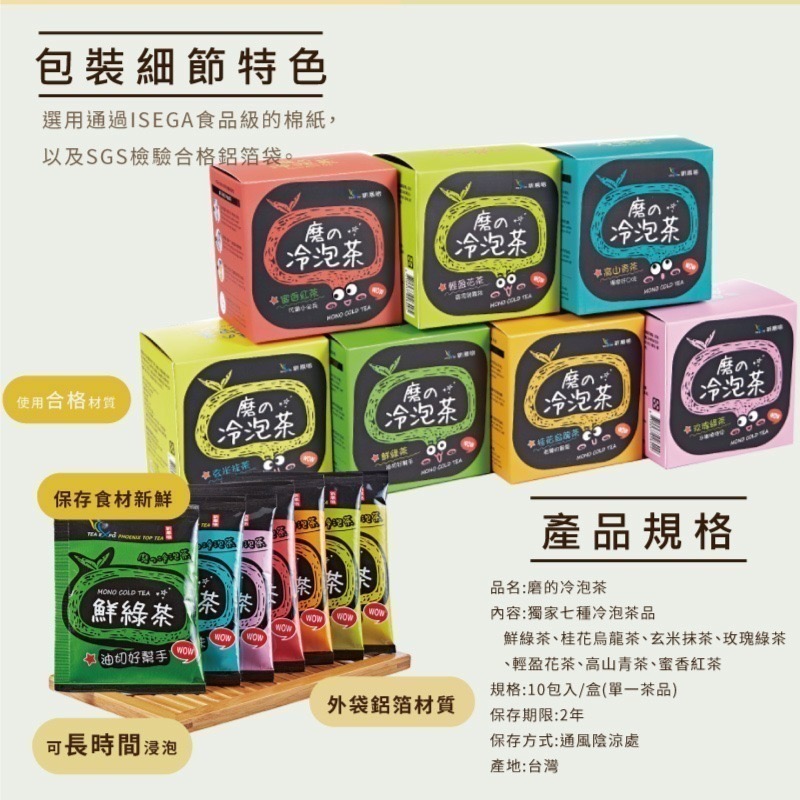 新鳳鳴 磨的冷泡茶 七種冷泡茶盒裝10入 招牌原創全國首家冷泡茶 桂花青茶紅茶玫瑰綠茶花茶抹茶熱泡特調也可-細節圖5