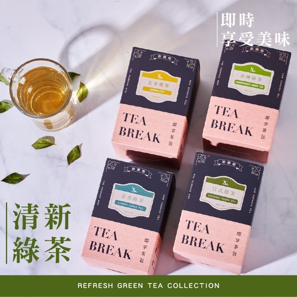 新鳳鳴 世界の茶即享茶 熱泡冷泡茶 紅玉阿薩姆錫蘭FOP伯爵紅茶黑茶烏龍烤茶日式煎茶茉香綠茶決明子大麥香紅鮮奶茶-細節圖3