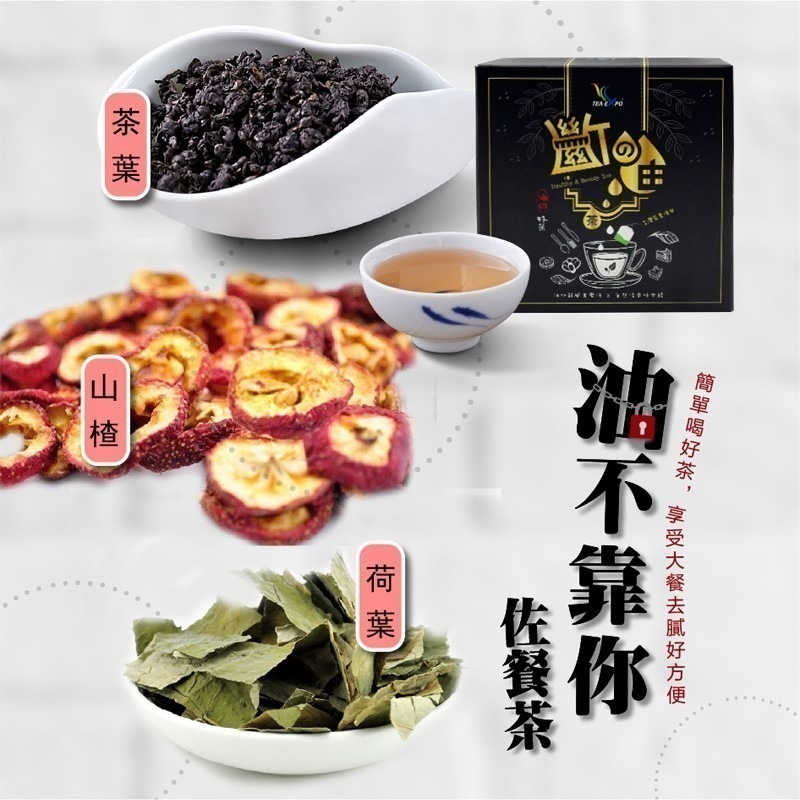 【買一送一】草本斷由茶12入 窈窕荷葉山楂玫瑰黑烏龍茶添加 新鳳鳴 花草茶順暢養生茶包 油切解膩溫和順利 英國進口棉紙-細節圖3