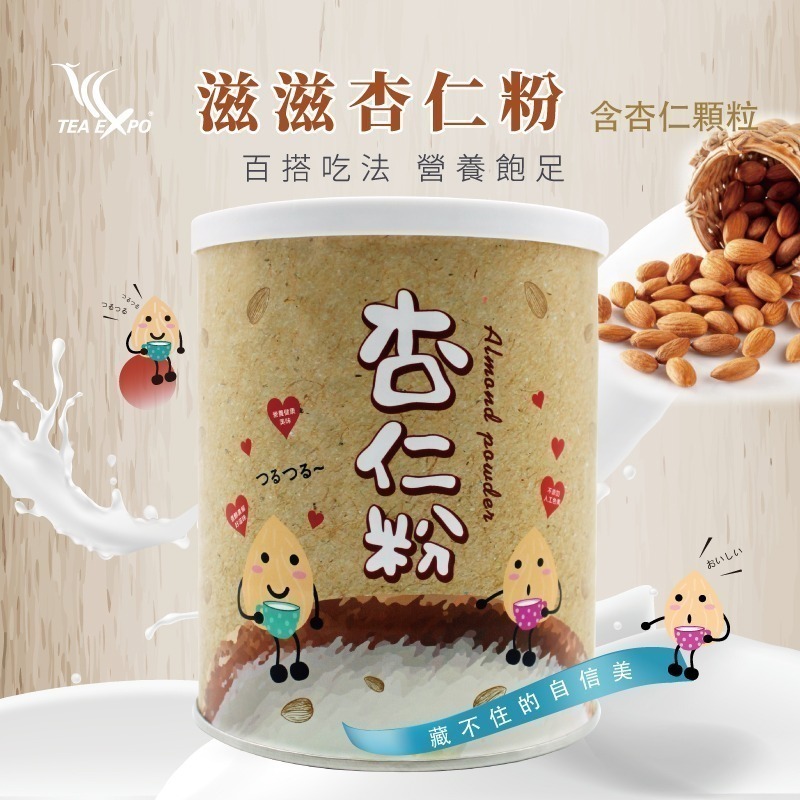 滋滋杏仁粉350g 杏仁奶含杏仁顆粒口感扎實無糖 附贈湯匙 早餐消夜代餐穀粉沖泡熱飲品 杏仁茶咖啡伴侶牛奶豆漿 箱購團購-細節圖3