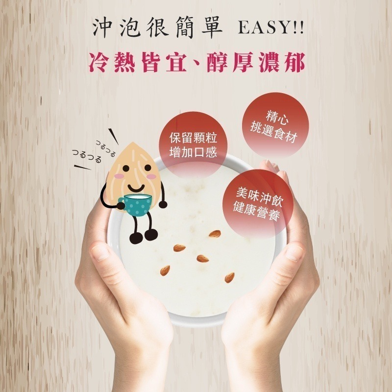 滋滋杏仁粉350g 杏仁奶含杏仁顆粒口感扎實無糖 附贈湯匙 早餐消夜代餐穀粉沖泡熱飲品 杏仁茶咖啡伴侶牛奶豆漿 箱購團購-細節圖4