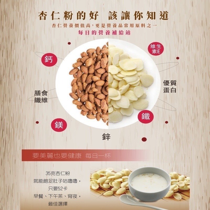 滋滋杏仁粉350g 杏仁奶含杏仁顆粒口感扎實無糖 附贈湯匙 早餐消夜代餐穀粉沖泡熱飲品 杏仁茶咖啡伴侶牛奶豆漿 箱購團購-細節圖5
