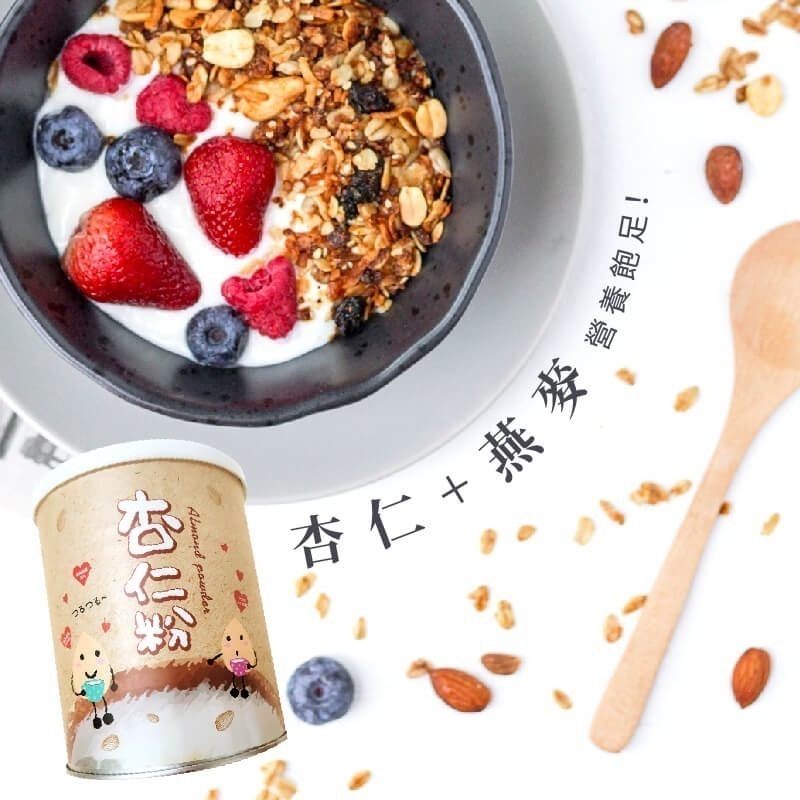 滋滋杏仁粉350g 杏仁奶含杏仁顆粒口感扎實無糖 附贈湯匙 早餐消夜代餐穀粉沖泡熱飲品 杏仁茶咖啡伴侶牛奶豆漿 箱購團購-細節圖6