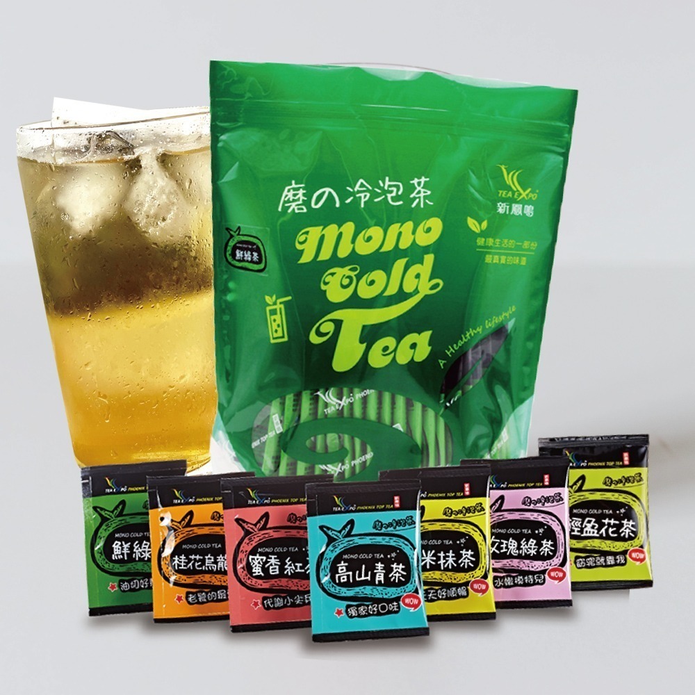 【磨的冷泡茶】30包/袋裝 3袋組合優惠價 七種冷泡茶可任選3 獨家製作冷泡茶包 30分鐘快速釋放茶香-細節圖2