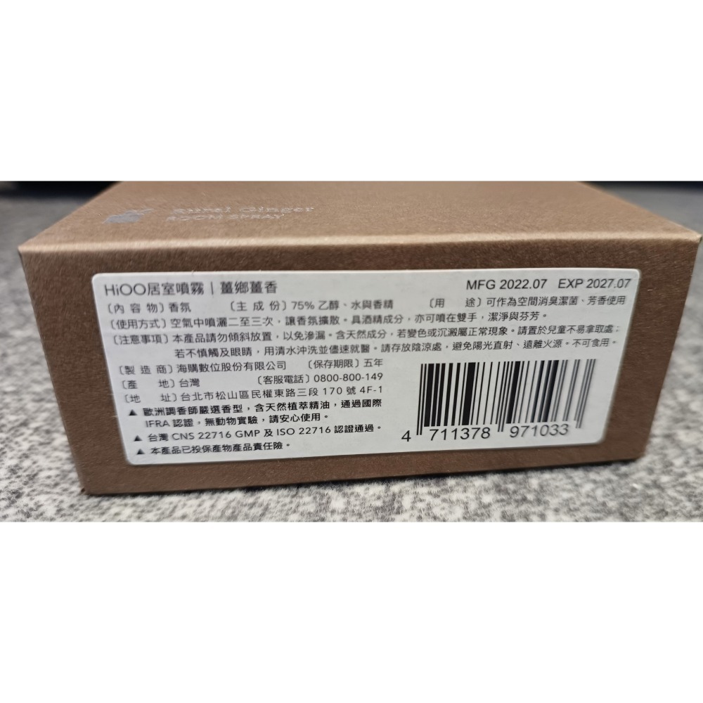 [搬家便宜出清全新品]HiOO｜居室噴霧 Rural Ginger薑鄉薑香 100 mL-細節圖2
