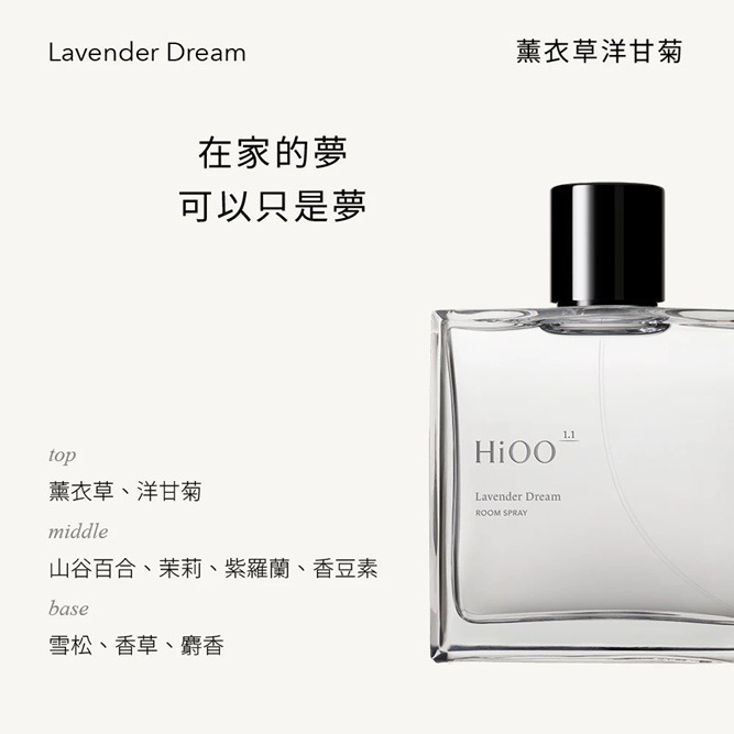 [搬家便宜出清全新品]HiOO｜居室噴霧 Lavender Dream薰衣草洋甘菊 100 mL-細節圖2
