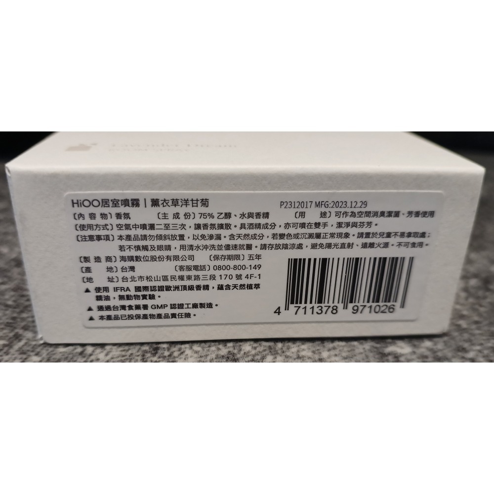 [搬家便宜出清全新品]HiOO｜居室噴霧 Lavender Dream薰衣草洋甘菊 100 mL-細節圖3
