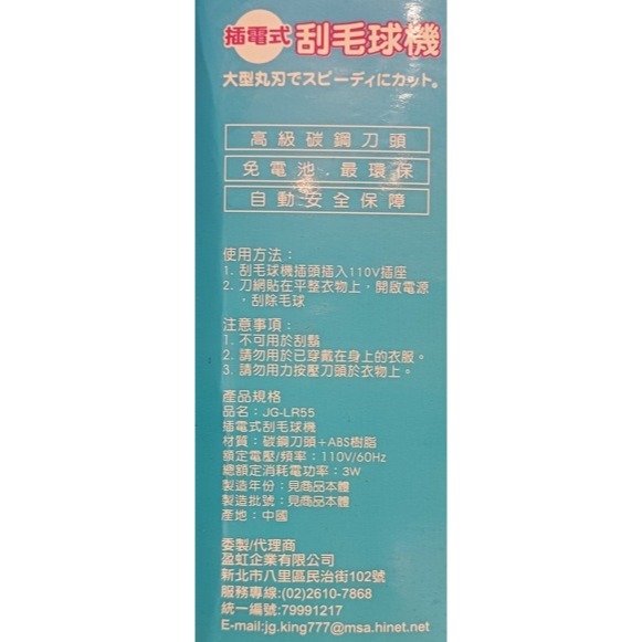 [二手出清]刮毛球機 去毛球機 插電式-細節圖4
