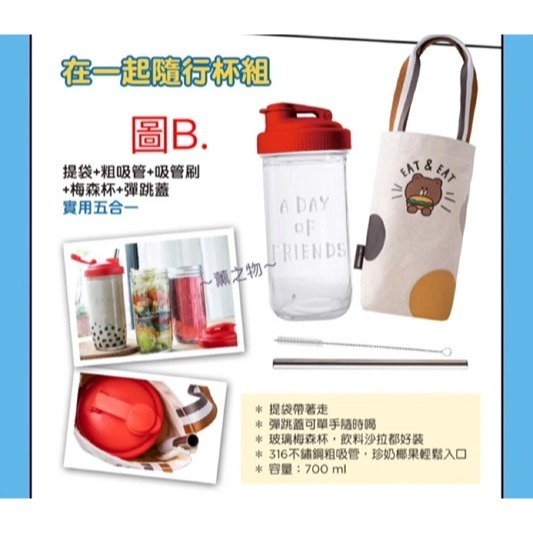 [全新現貨]屈臣氏 LINE FRIENDS 在一起熊大隨行杯組 700ml 熊大-細節圖5