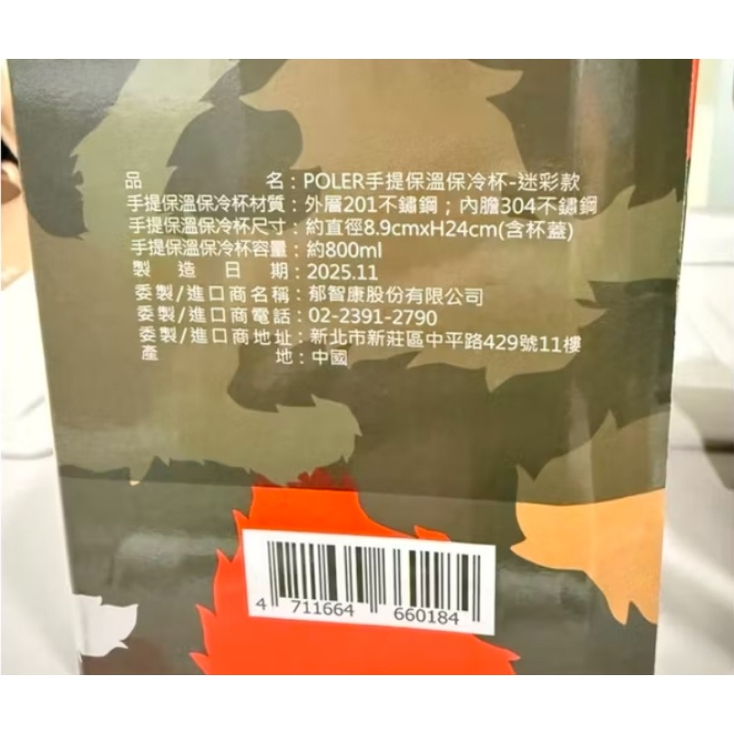 全新Poler手提保溫保冷杯_迷彩款-細節圖4