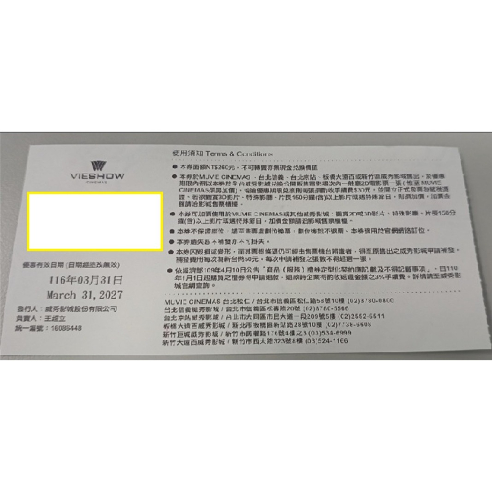 威秀團體電影優待票券_只有一張_到2027/03/31-細節圖2