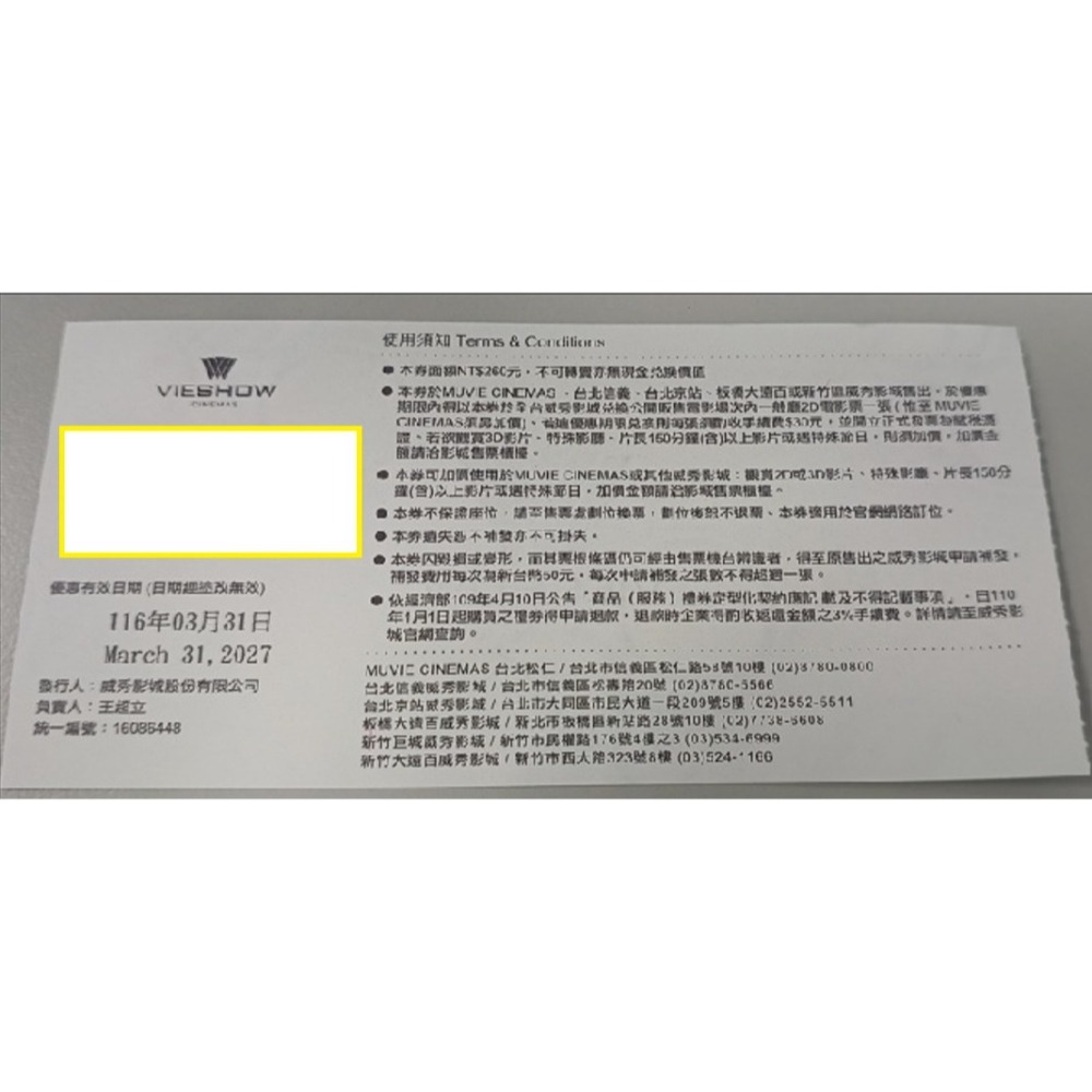 威秀團體電影優待票券_共兩張550元_到2027/03/31-細節圖2
