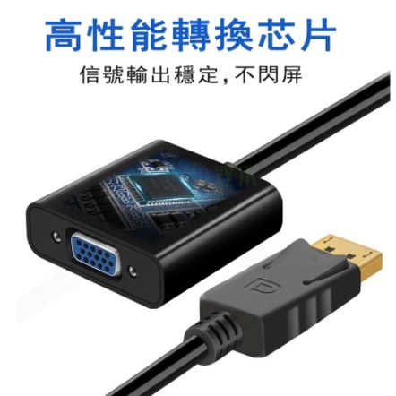 DP轉VGA 轉換器 升級晶片 1080P Displayport 轉接頭 高清轉接線 DP TO VGA-細節圖4