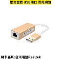 國際版-純網路外接USB 百兆