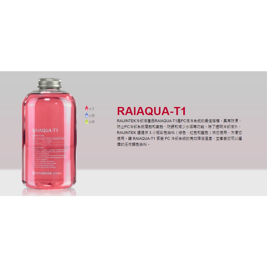 歐美水冷精品RAIJINTEK 水冷液 RAIAQUA-T1 電腦水冷液 500ML-細節圖8