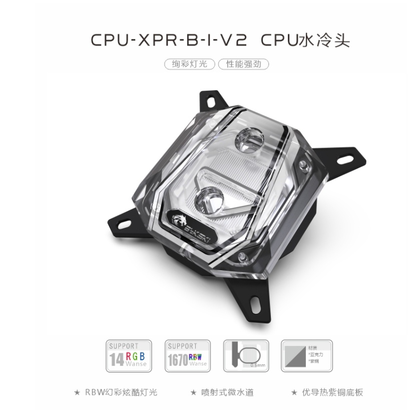 Bykski CPU-XPR-BI-V2 CPU水冷頭Intel 12代LGA115x 1700 2066平台