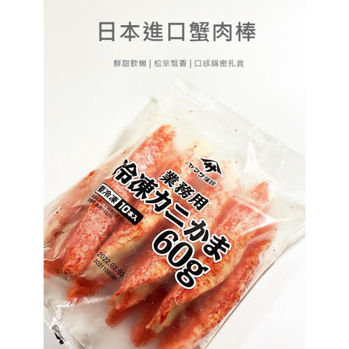 日本蟹味棒／600g／冷凍超商取貨／🈵799免運／【魚仔海鮮】／日本進口蟹肉棒／蟹味棒／人氣蟹肉棒／日本進口