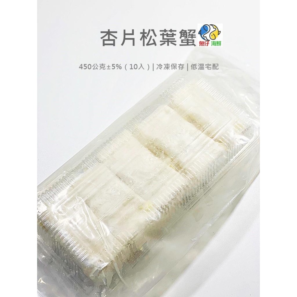 【魚仔海鮮】－杏片松葉蟹／450g／冷凍超商取貨／799免運／杏片蟹味卷／春捲皮／杏仁片／蟹味棒／杏片松葉蟹卷／冷凍-細節圖5