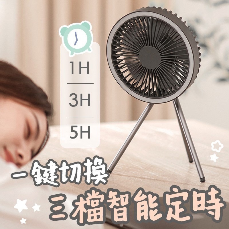 【野趣露營】大風力戶外露營風扇 大電量10000mAh風扇 露營二合一風扇燈 三腳架電風扇 *附贈掛鉤可當吊燈使用-細節圖6
