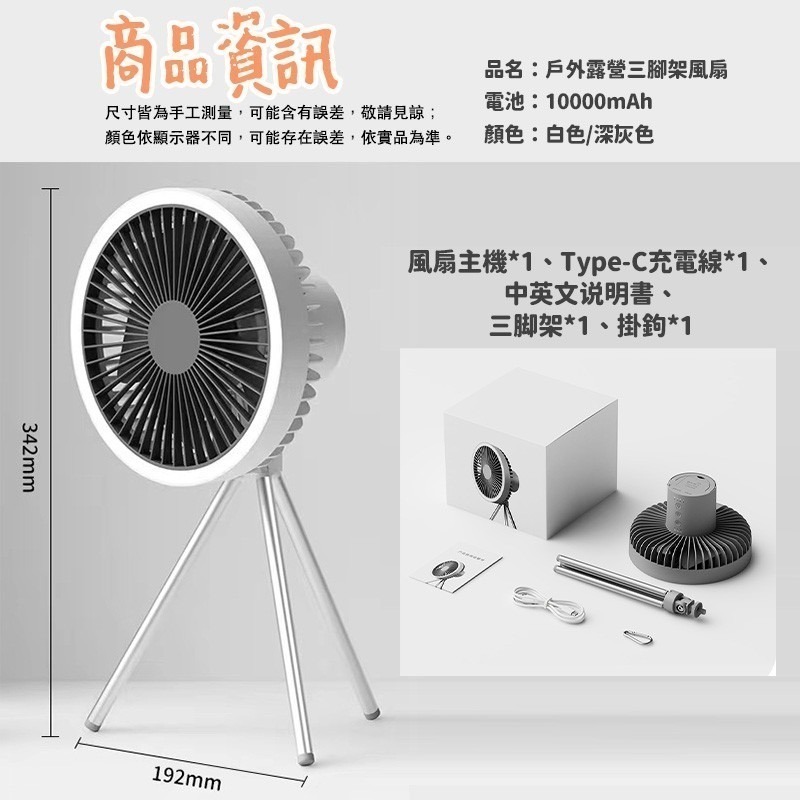 【野趣露營】大風力戶外露營風扇 大電量10000mAh風扇 露營二合一風扇燈 三腳架電風扇 *附贈掛鉤可當吊燈使用-細節圖10