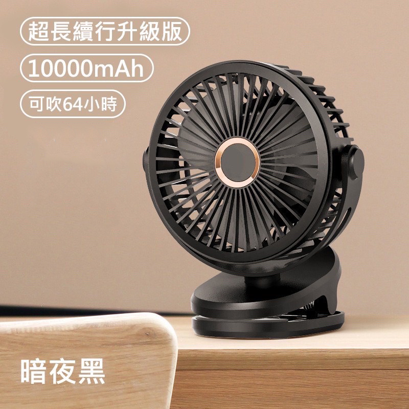 【野趣露營】10000mAh大風量風扇 露營風扇 小電扇 usb風扇 充電風扇 夾式電風扇 靜音風扇 嬰兒車風扇-規格圖10