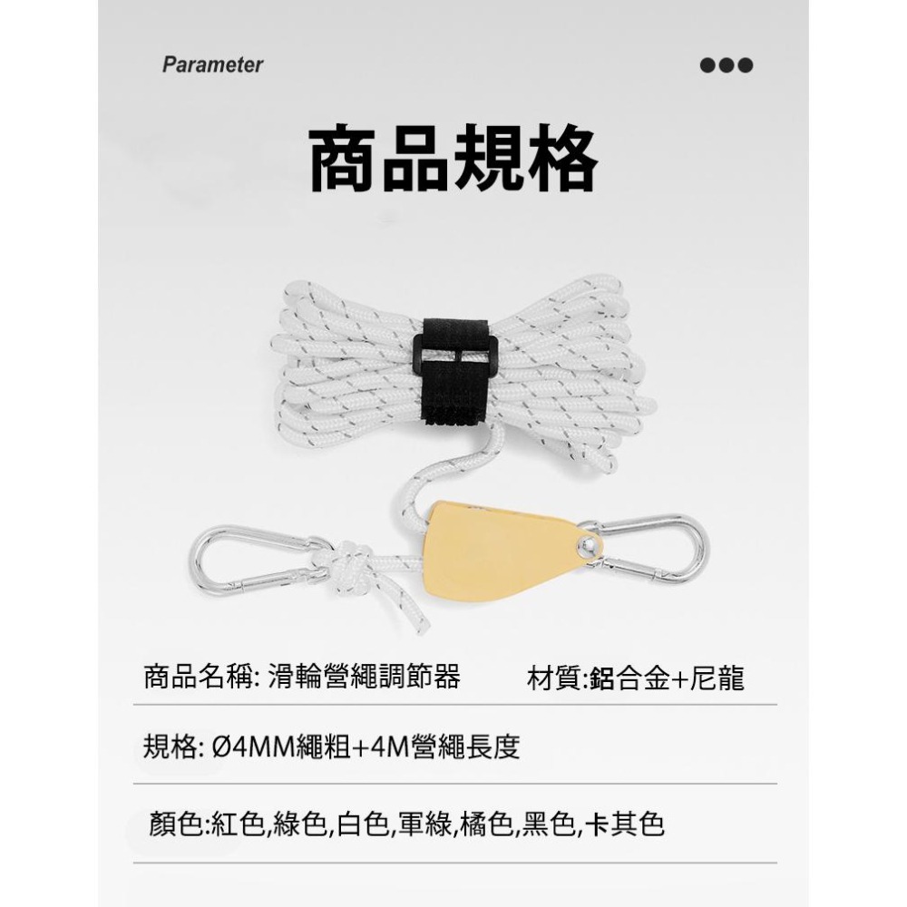 【野趣露營】滑輪營繩 滑輪調節繩 反光營繩 戶外晾衣繩 滑輪調節繩扣 快速營繩扣 營繩緊繩器 營繩緊繩器 拉緊器 調節器-細節圖7