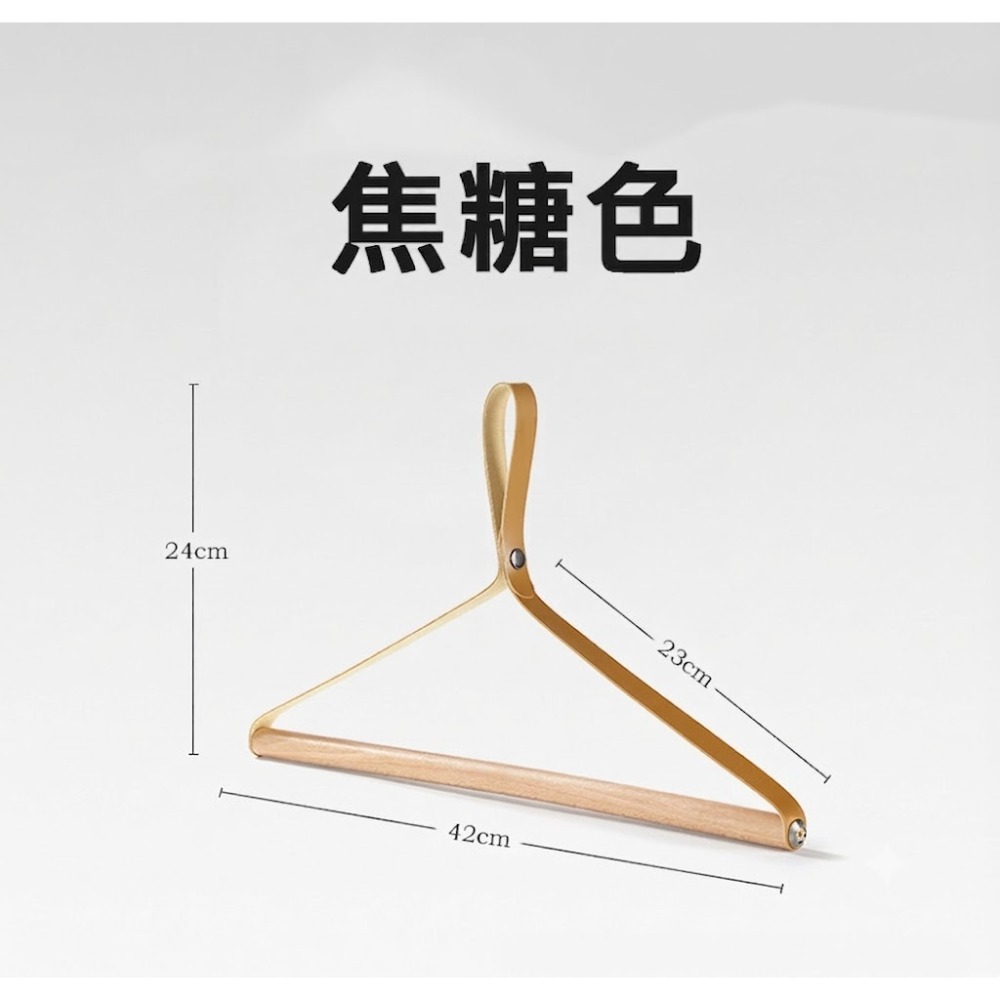 【野趣露營】皮革櫸木衣架 露營衣架 晾衣架 櫸木毛巾架 簡約原木衣架 質感衣架 衣架 曬衣架 木質衣架-規格圖9