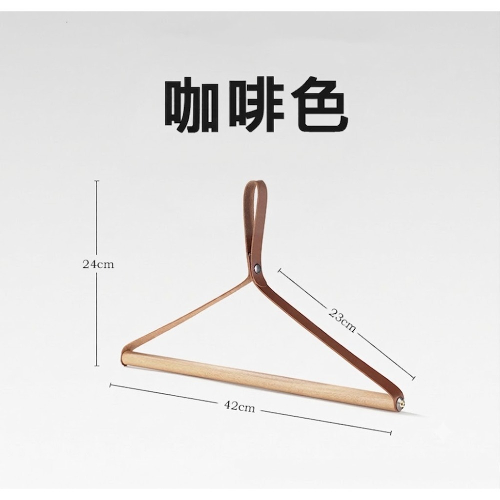 【野趣露營】皮革櫸木衣架 露營衣架 晾衣架 櫸木毛巾架 簡約原木衣架 質感衣架 衣架 曬衣架 木質衣架-規格圖9