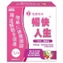 ✨現貨～公司貨✨日本味王暢快人生奇異果/草玫30入 效期2027-規格圖1
