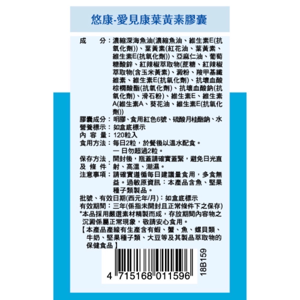 ✨現貨～公司貨✨愛見康葉黃素膠囊 效期 2027（不含外盒點數）-細節圖2