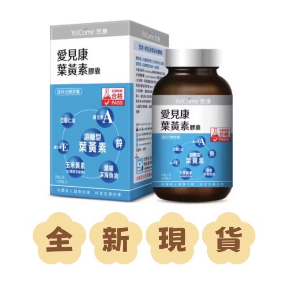 ✨現貨～公司貨✨愛見康葉黃素膠囊 效期 2027（不含外盒點數）-細節圖3