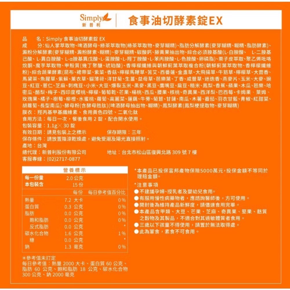 ✨現貨～公司貨✨Simply新普利 食事油切酵素錠EX（30錠）-細節圖2
