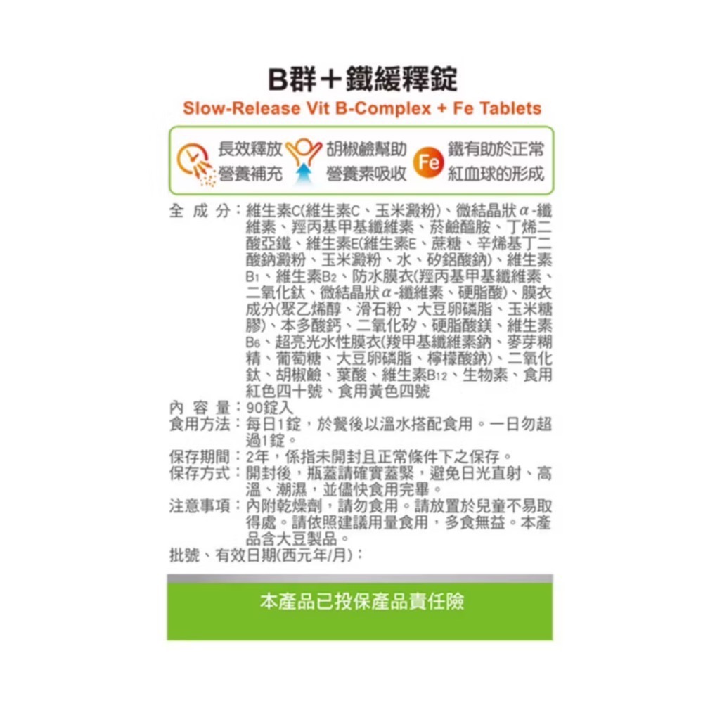 ✨現貨～公司貨✨健康快遞B群+鐵 90粒/瓶-細節圖3