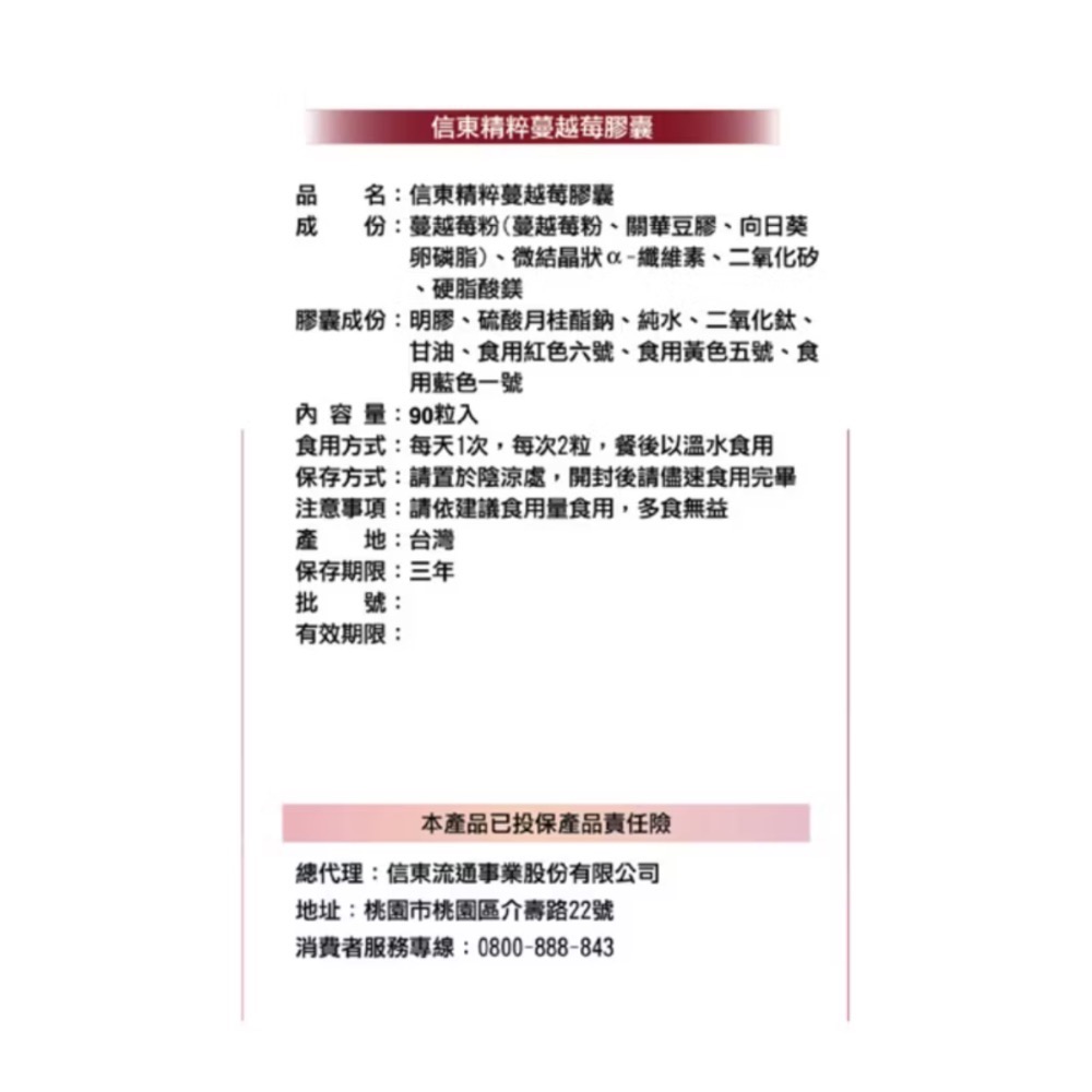 ✨現貨～公司貨✨ 信東生技 精萃蔓越莓膠囊 （90顆）-細節圖2