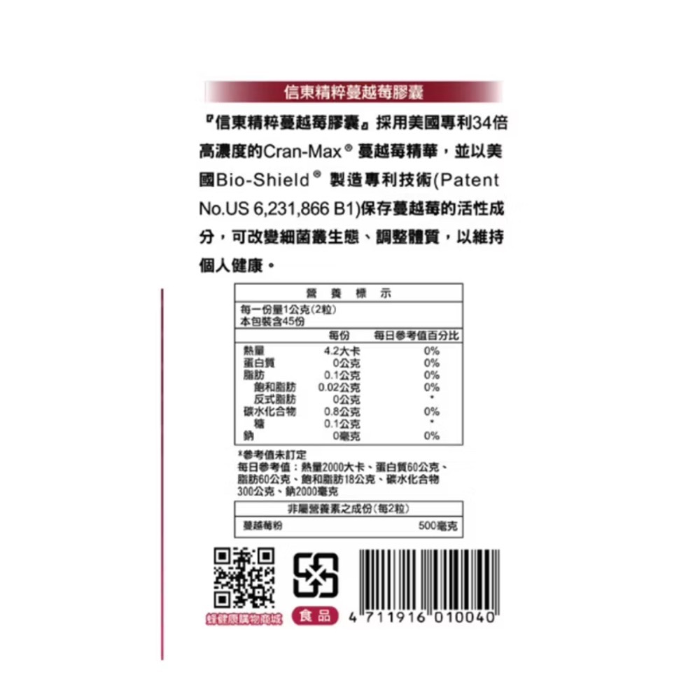 ✨現貨～公司貨✨ 信東生技 精萃蔓越莓膠囊 （90顆）-細節圖3