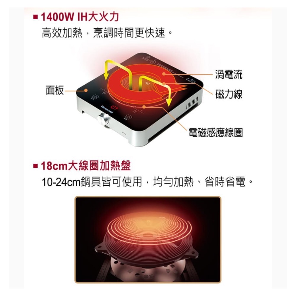 ✨全新現貨✨Panasonic國際牌 IH電磁爐 1400W KY-T30-細節圖4