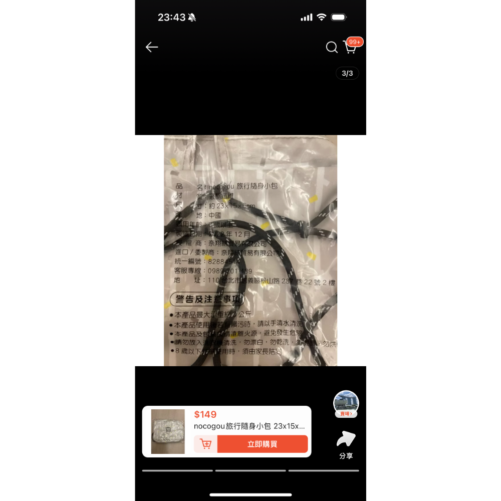 ✨全新現貨✨夢時代來店禮 nocogou 旅行隨身小包-細節圖2