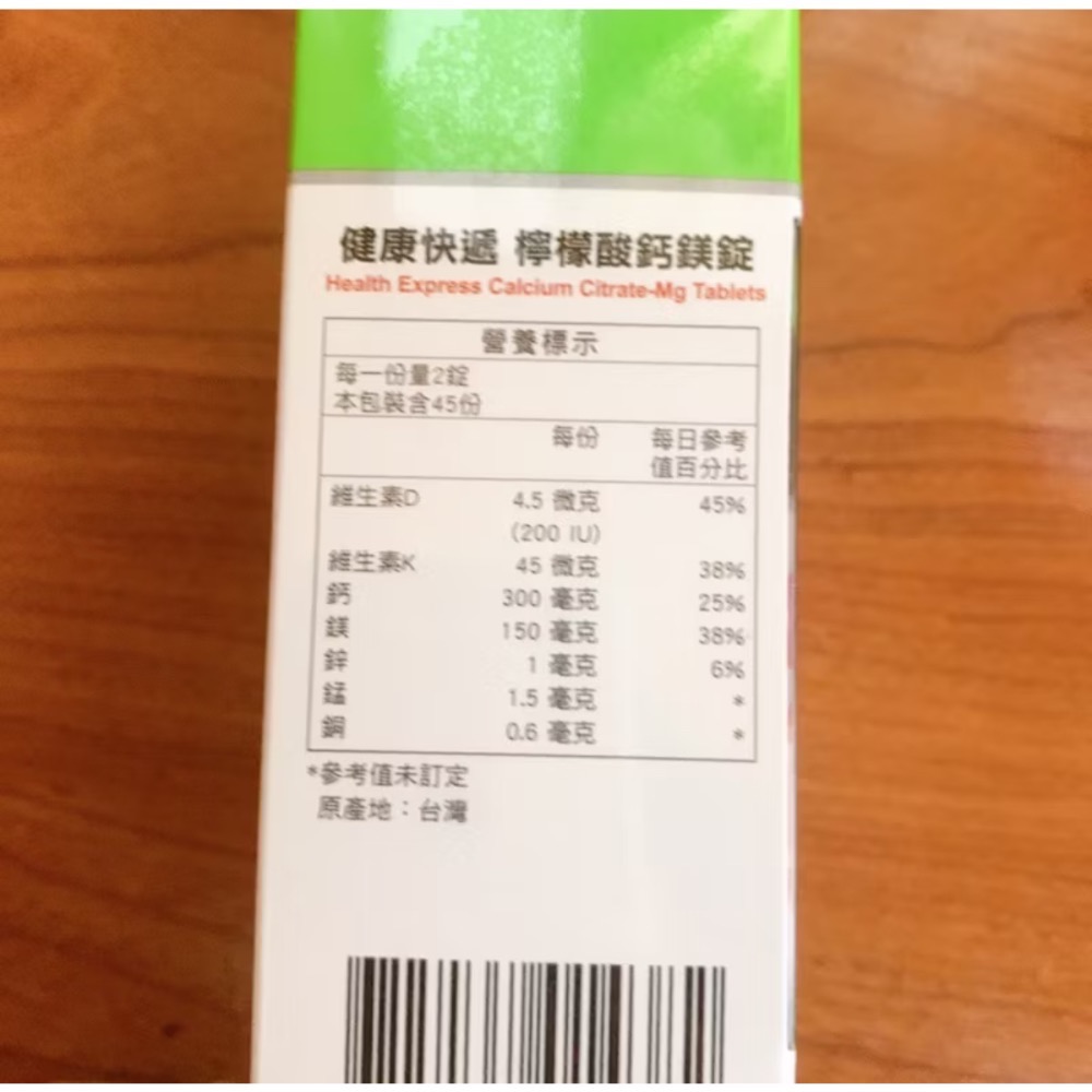 ✨現貨~公司貨✨健康快遞 檸檬酸鈣鎂錠90粒-細節圖2