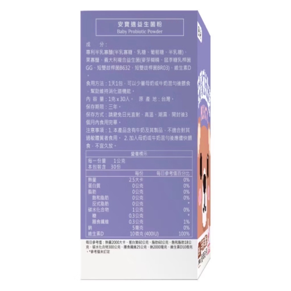 ✨全新～公司貨✨ BHK＇S 安寶適益生菌粉（30包/盒）-細節圖2